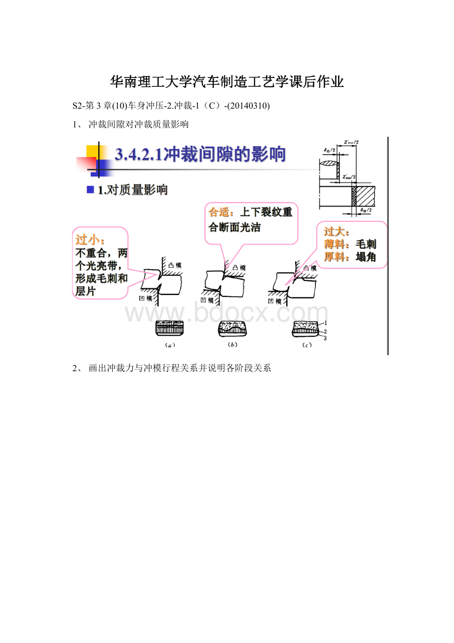 华南理工大学汽车制造工艺学课后作业.docx