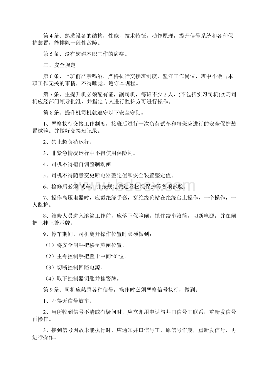 操作规程汇编Word格式文档下载.docx_第2页