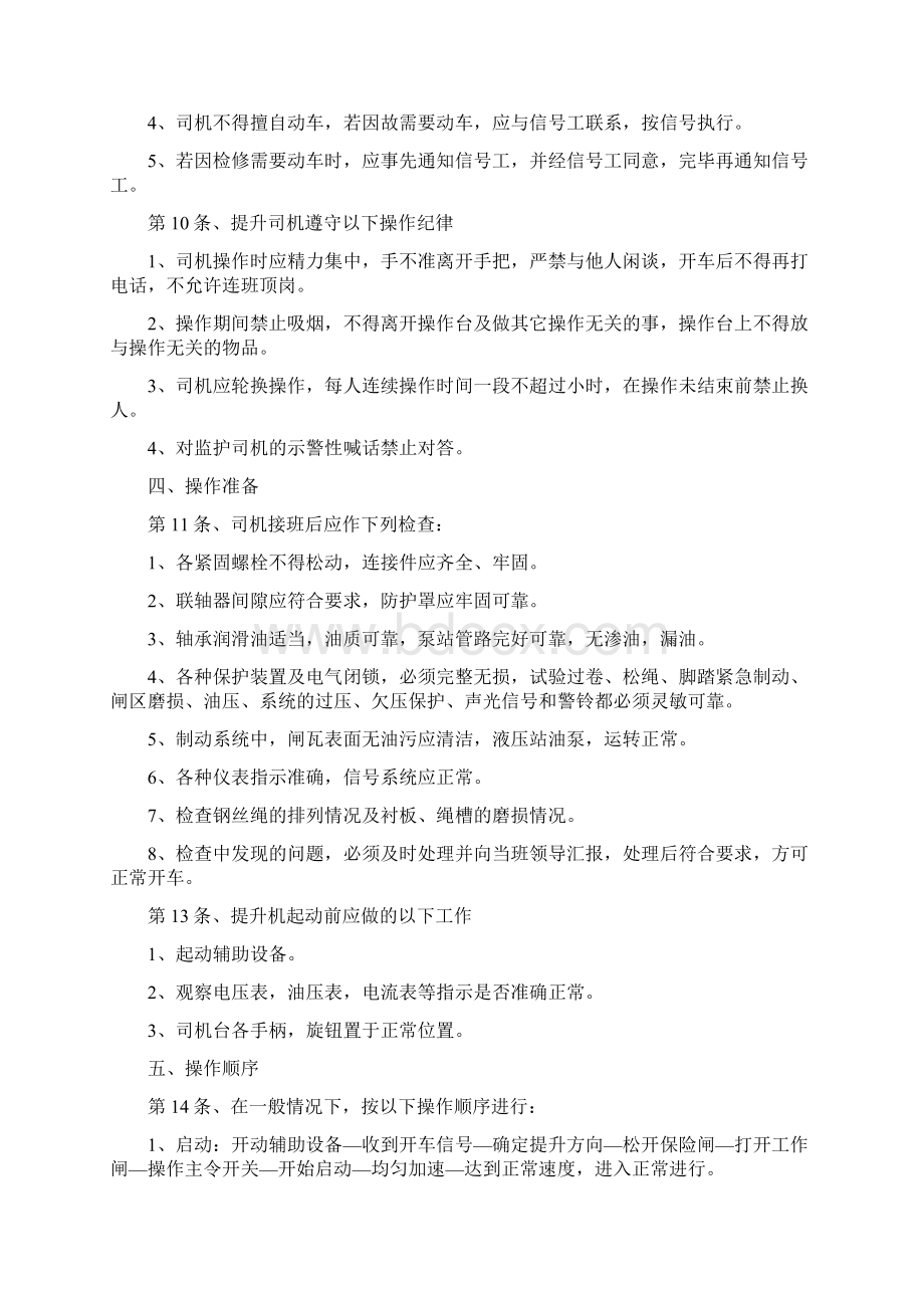 操作规程汇编Word格式文档下载.docx_第3页