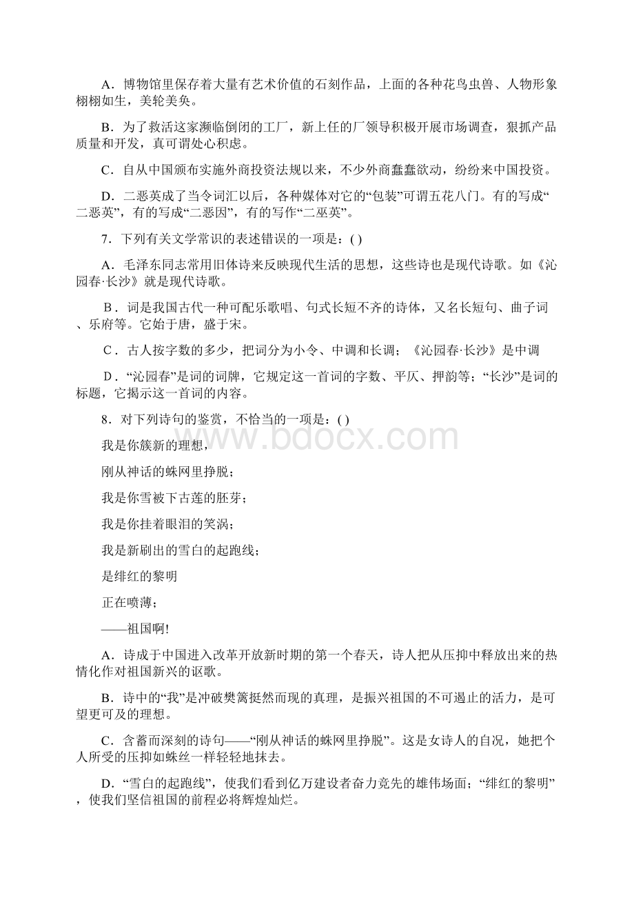 必修一第一单元现代诗歌部分检测.docx_第2页