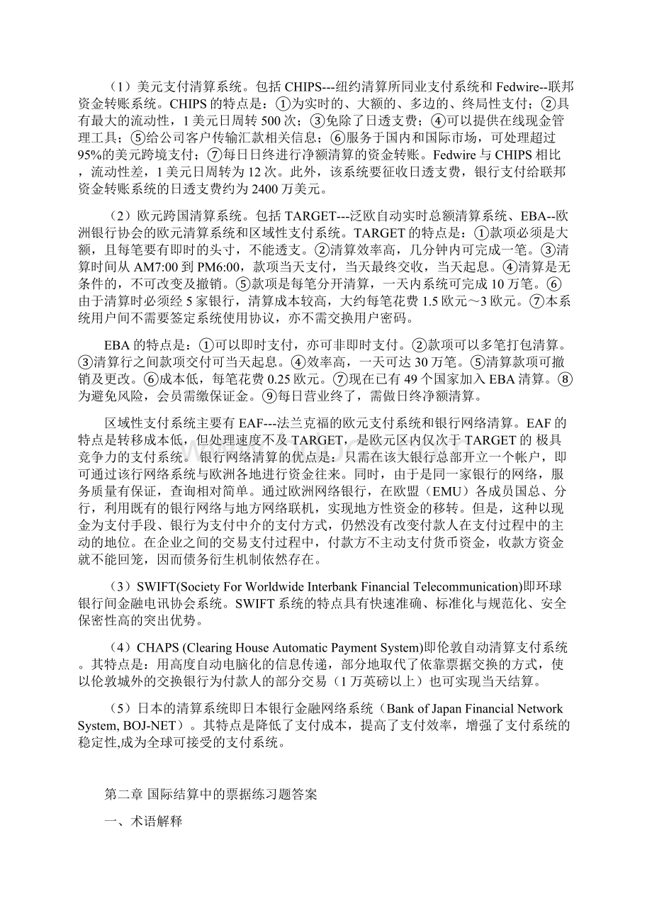 《国际结算》练习题答案及资料.docx_第2页