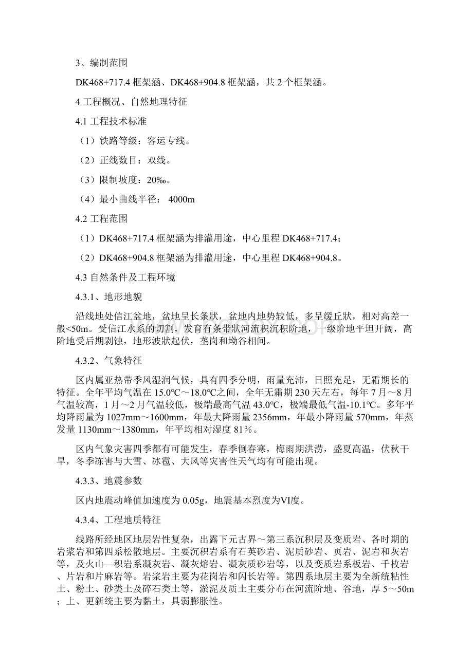 涵洞施工组织设计Word文件下载.docx_第2页