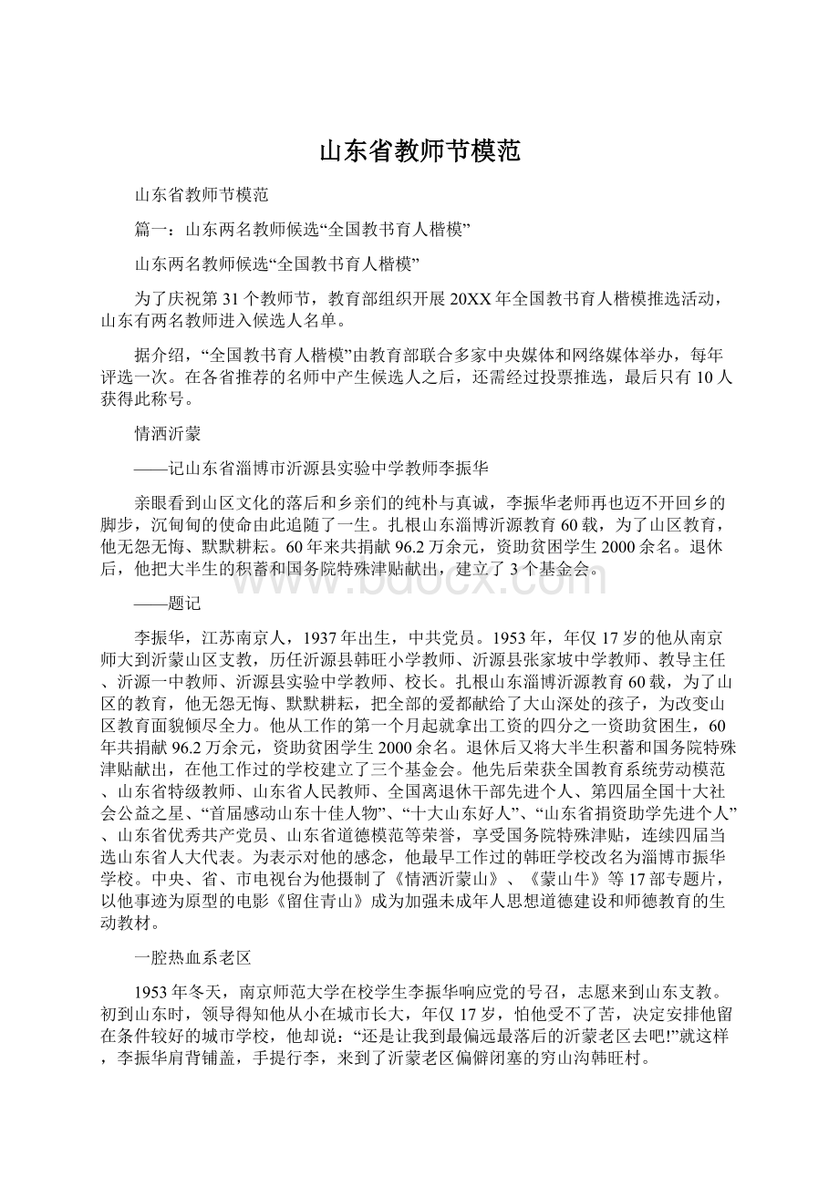 山东省教师节模范Word下载.docx