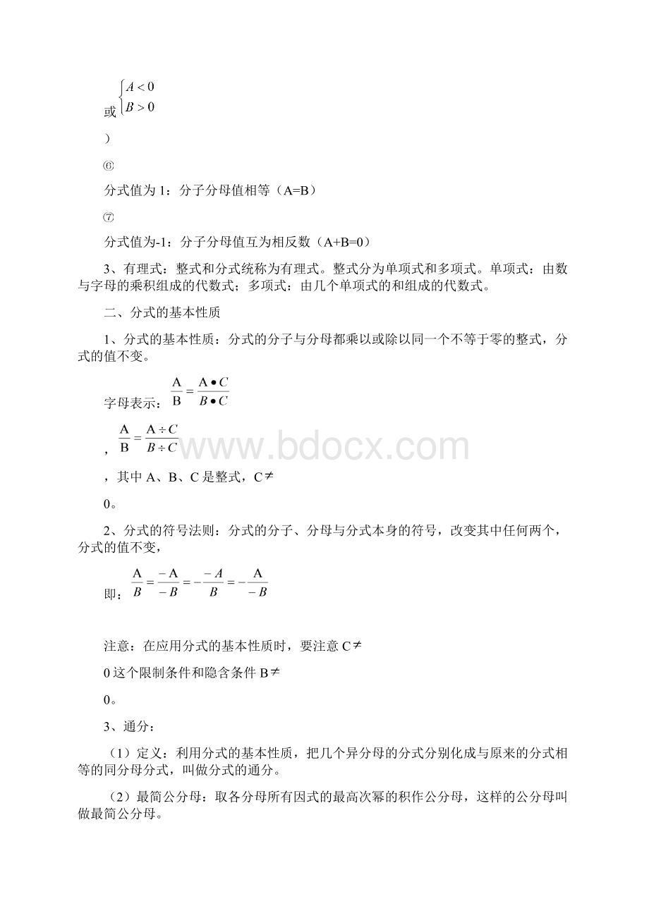 华师大版八年级数学下册知识点.docx_第2页