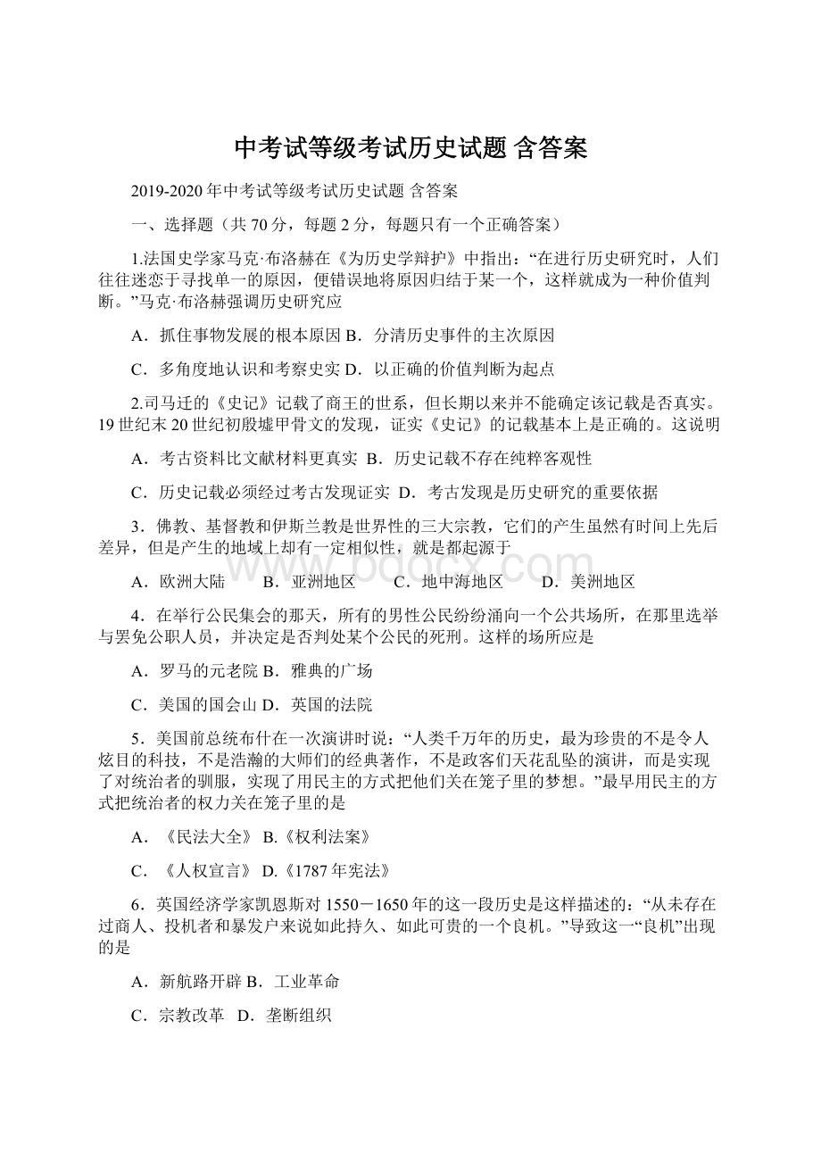 中考试等级考试历史试题 含答案Word文档下载推荐.docx