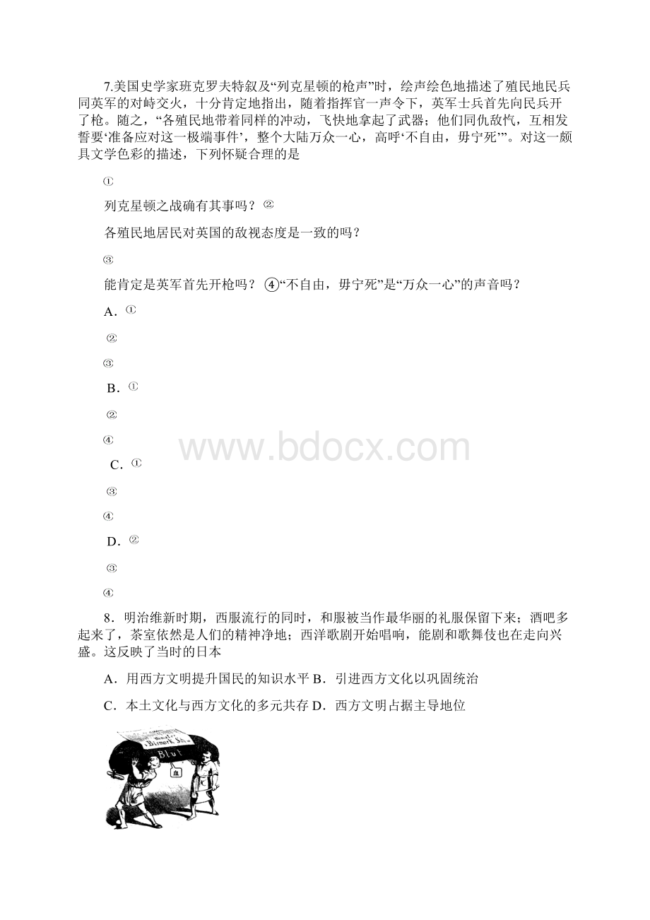 中考试等级考试历史试题 含答案.docx_第2页