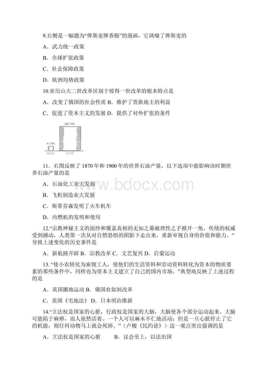 中考试等级考试历史试题 含答案.docx_第3页