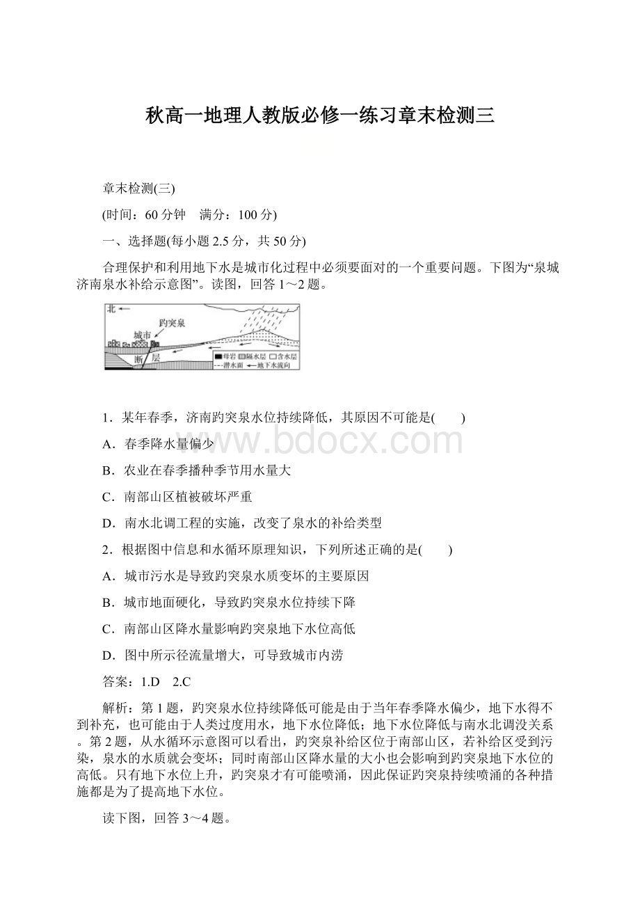 秋高一地理人教版必修一练习章末检测三Word格式文档下载.docx