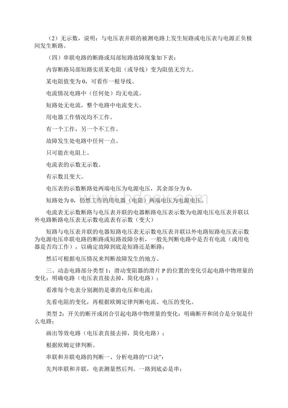 初中物理电路故障分析Word文档下载推荐.docx_第2页