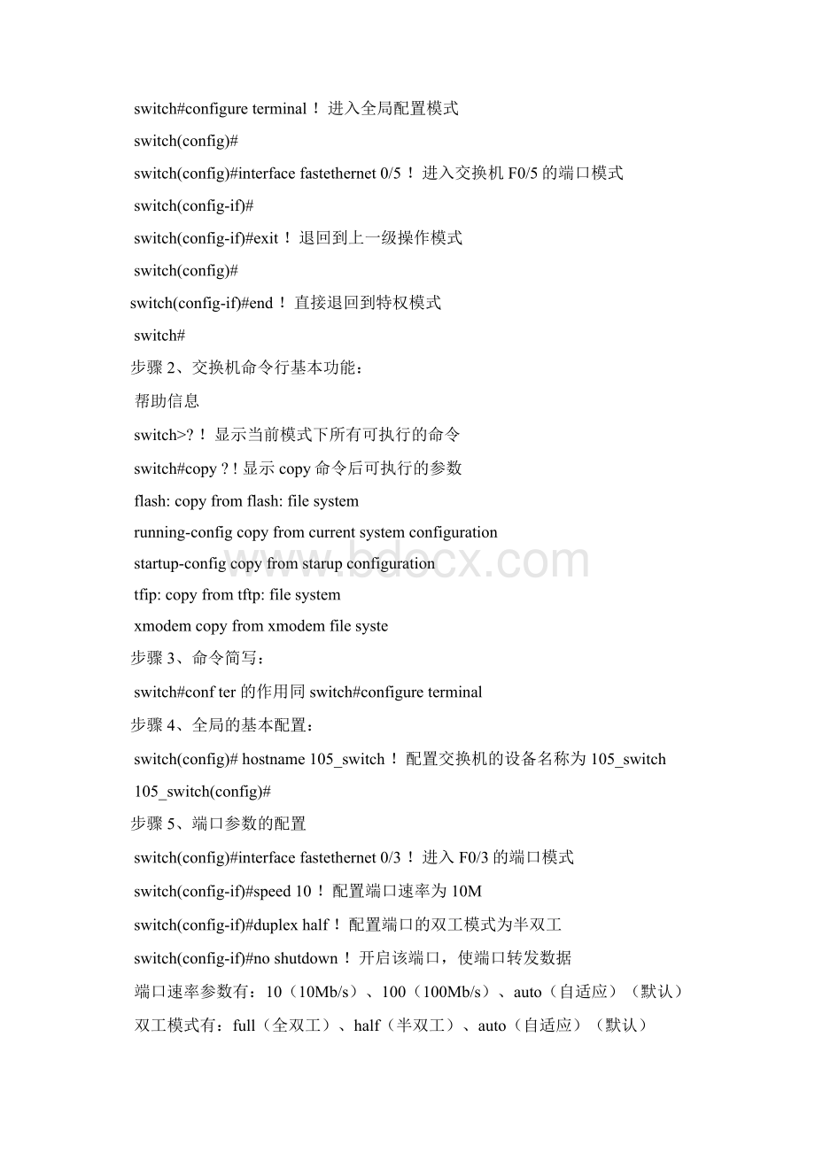 计算机网络实验指导书16通用.docx_第2页