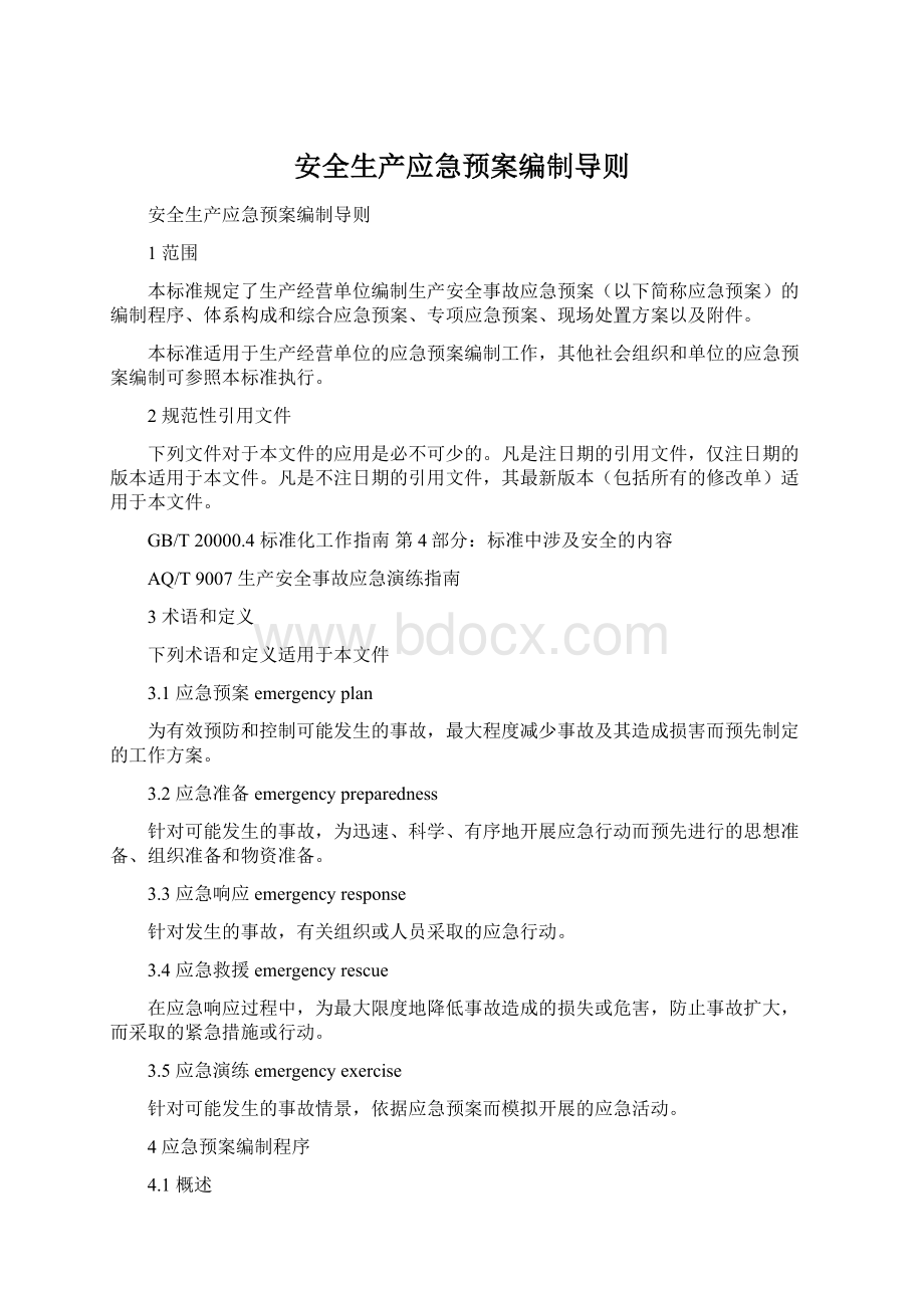 安全生产应急预案编制导则Word文件下载.docx