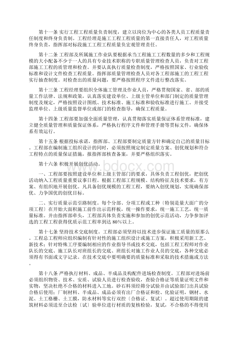 工程指挥部质量管理制度Word文件下载.docx_第3页