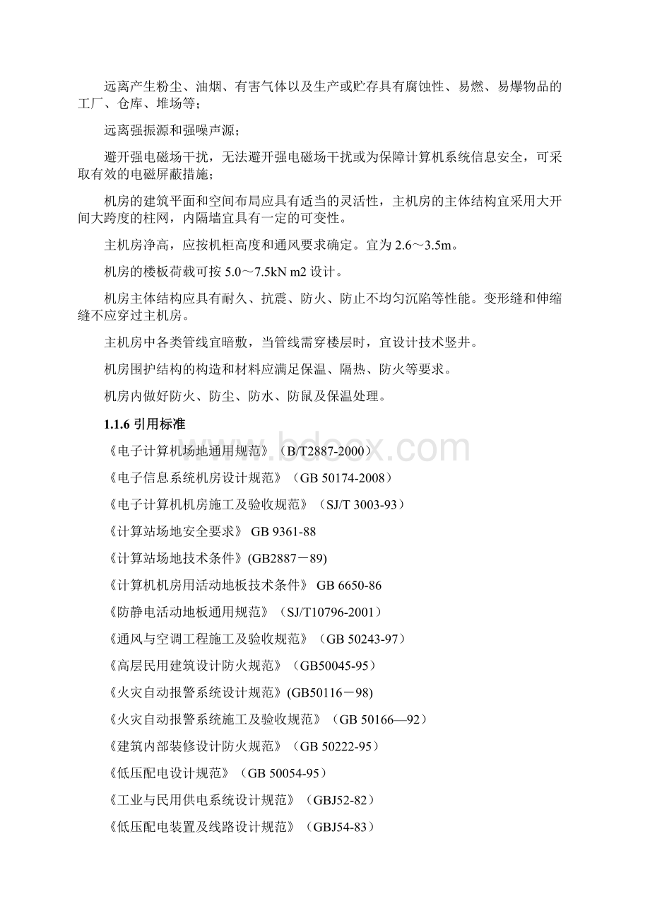 数据中心设计方案Word格式文档下载.docx_第3页