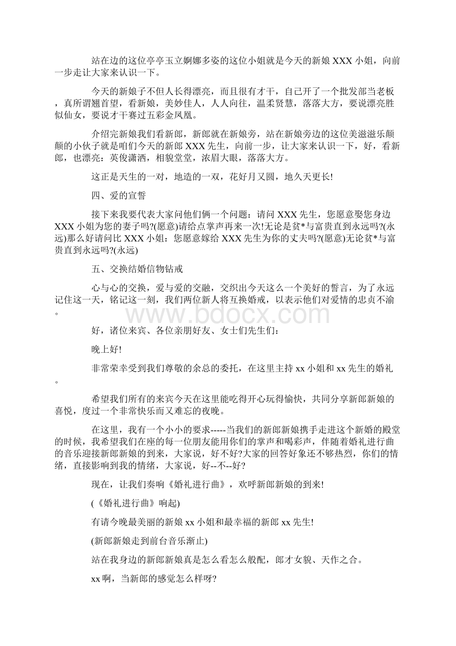 父亲交接婚礼主持词.docx_第2页