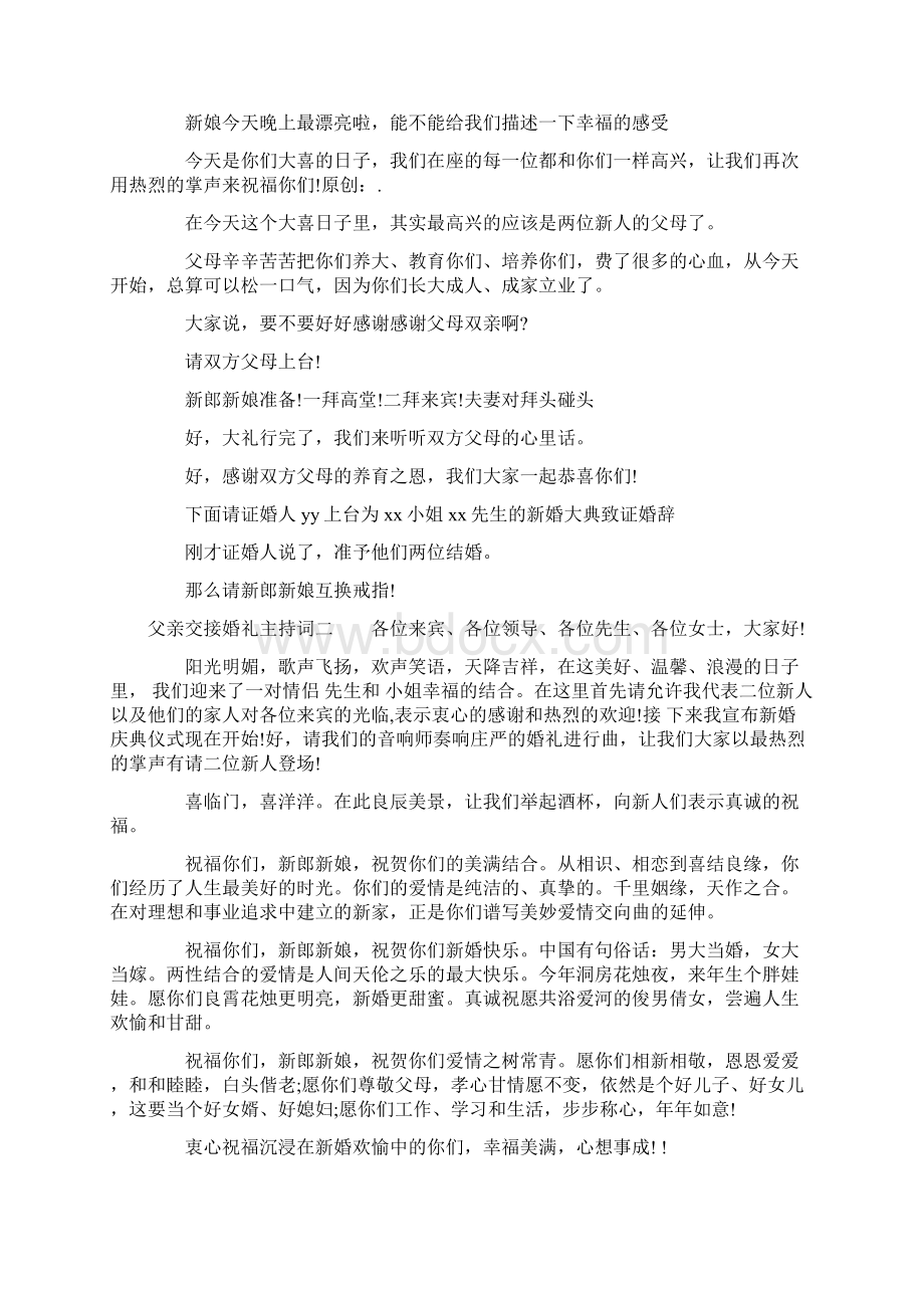 父亲交接婚礼主持词.docx_第3页