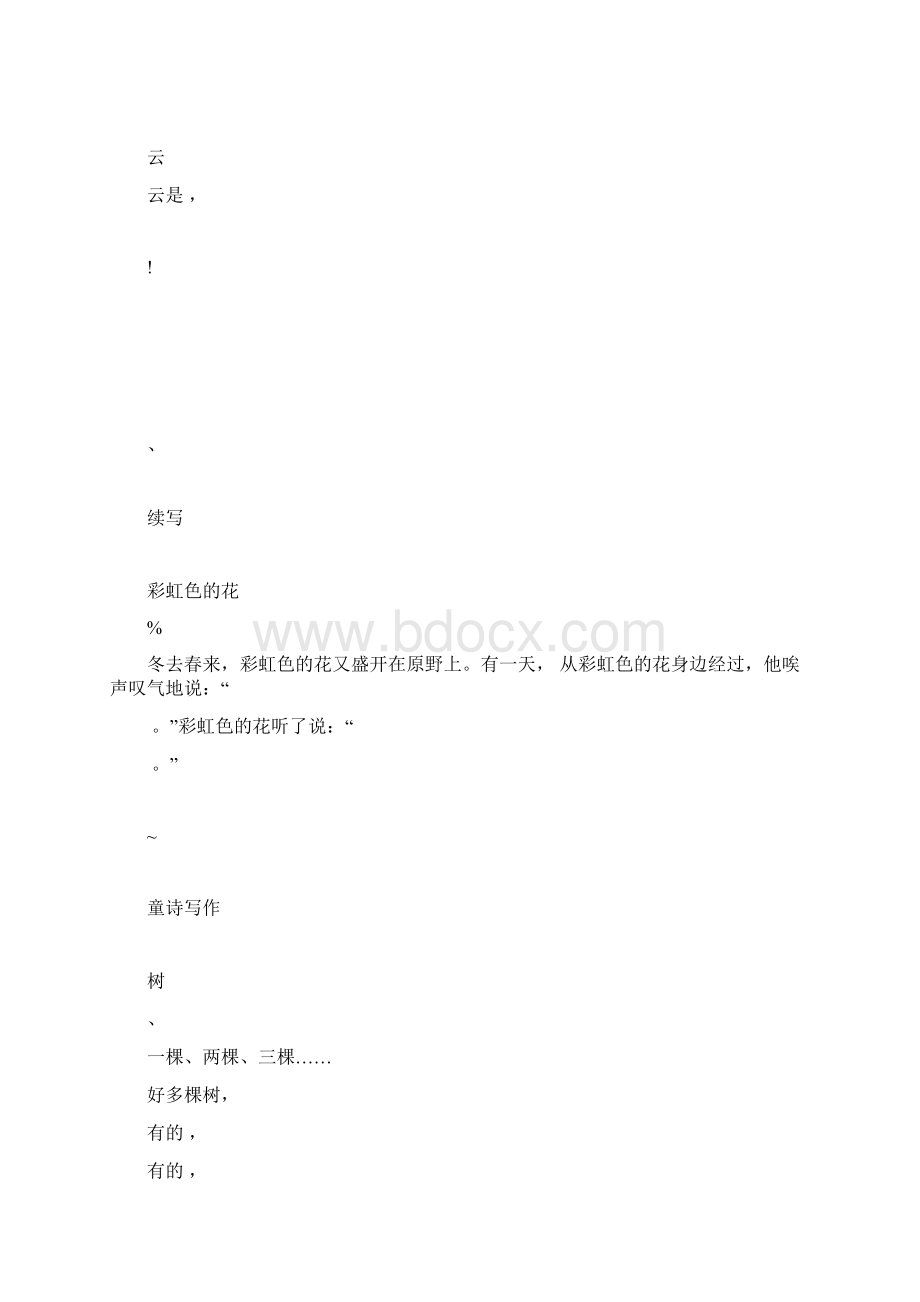 二上写话练习Word文件下载.docx_第3页