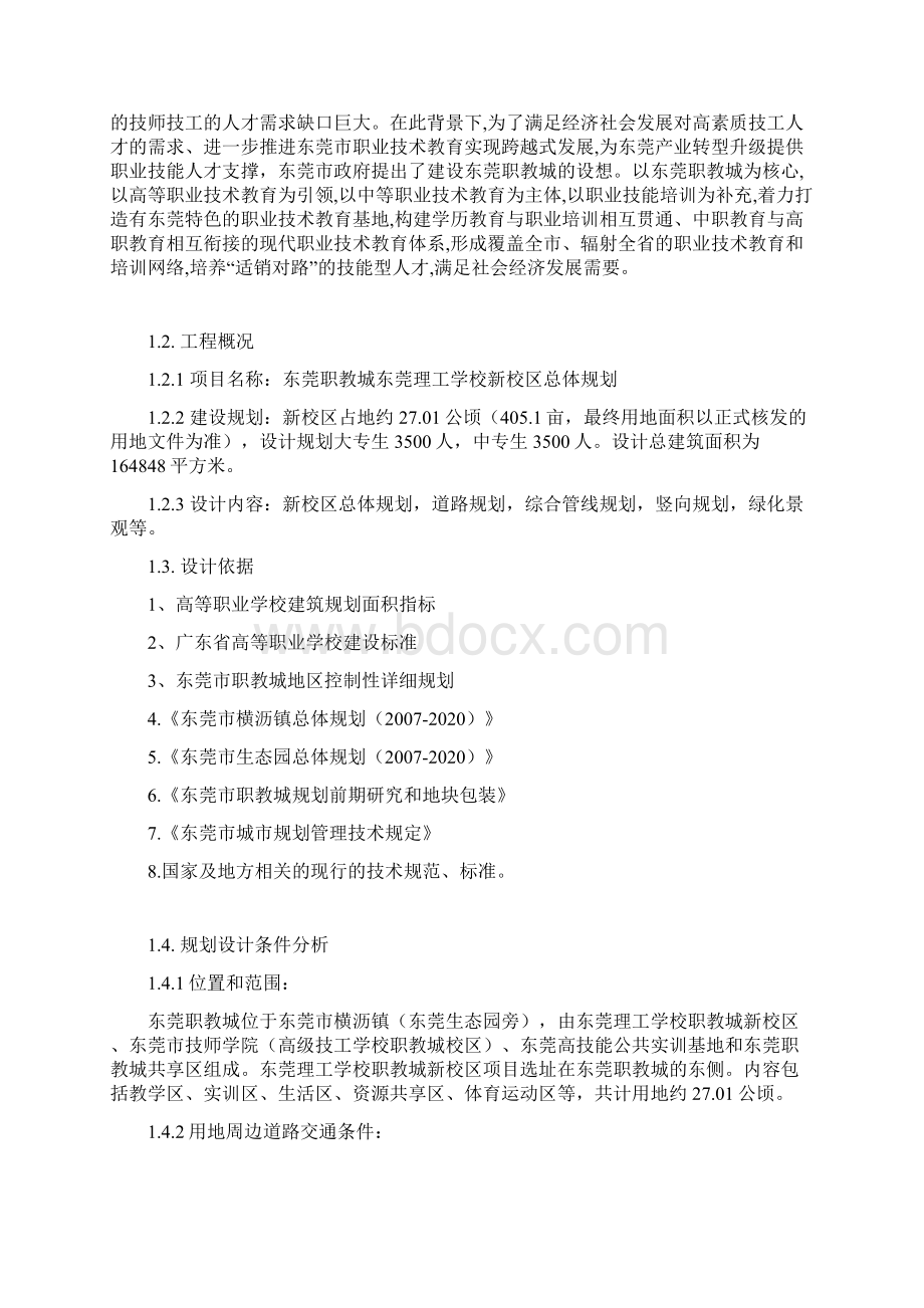 东莞职教城东莞理工学校新校区规划设计说明0813.docx_第3页