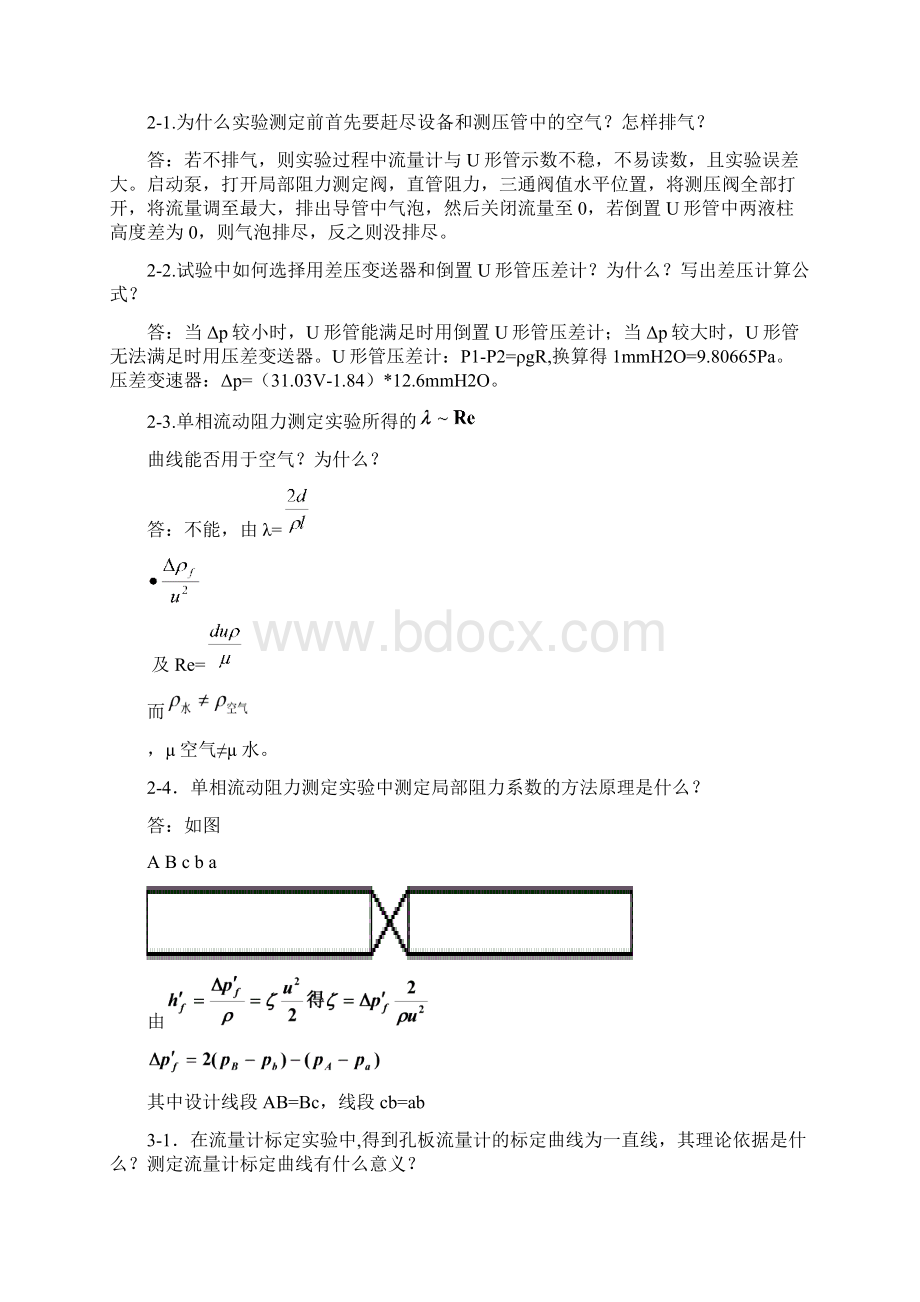 化工技术基础实验思考题及答案.docx_第2页