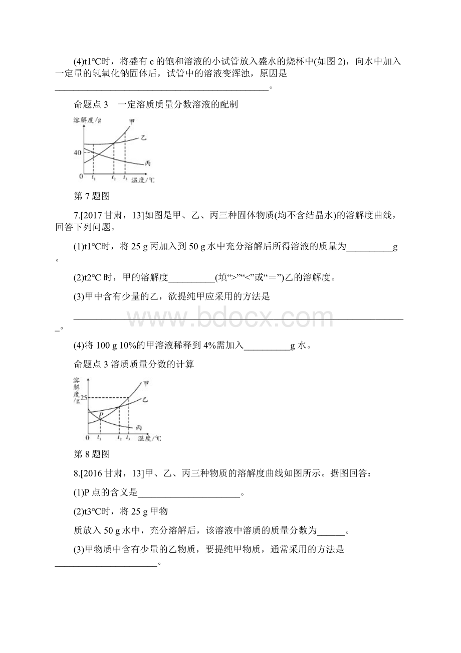 届中考化学复习 第5讲 溶液 同步配套练习.docx_第3页