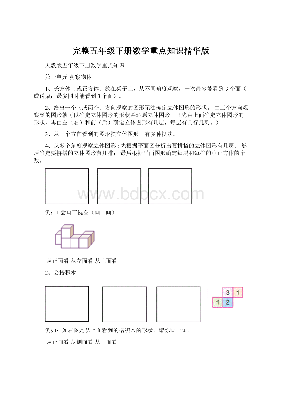 完整五年级下册数学重点知识精华版.docx