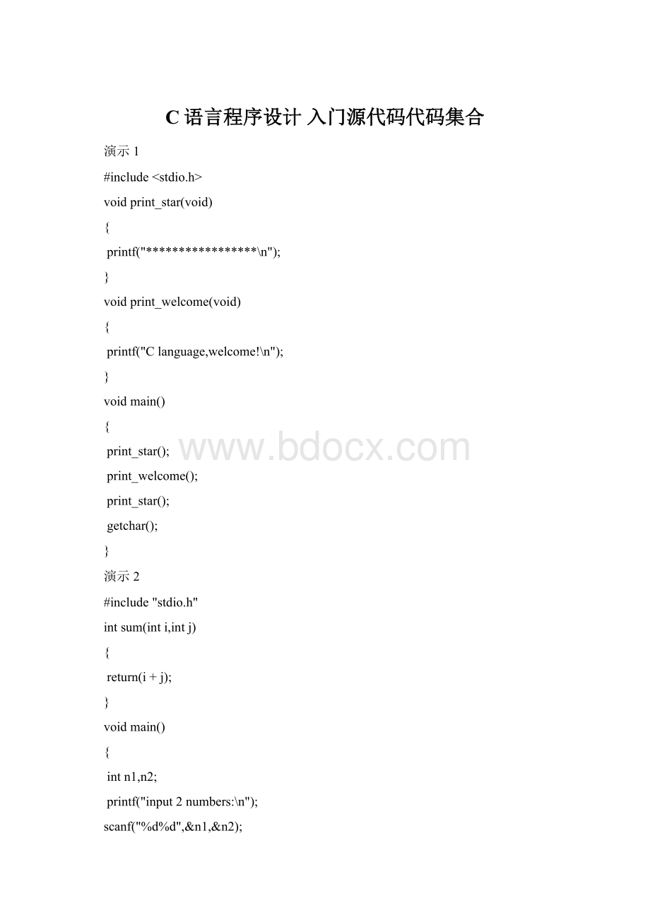 C语言程序设计 入门源代码代码集合文档格式.docx_第1页