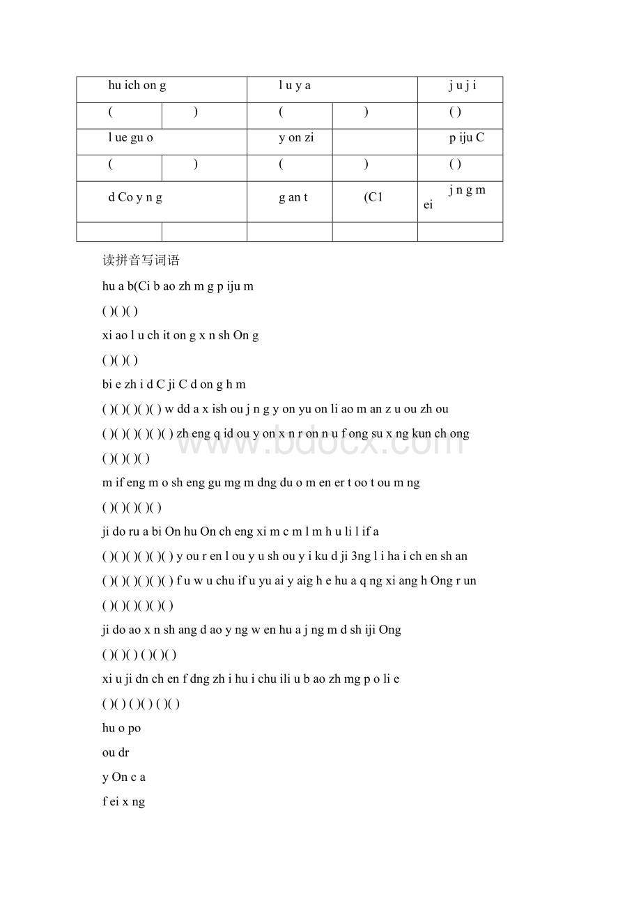 部编版三年级下册语文期末复习题汇编.docx_第2页