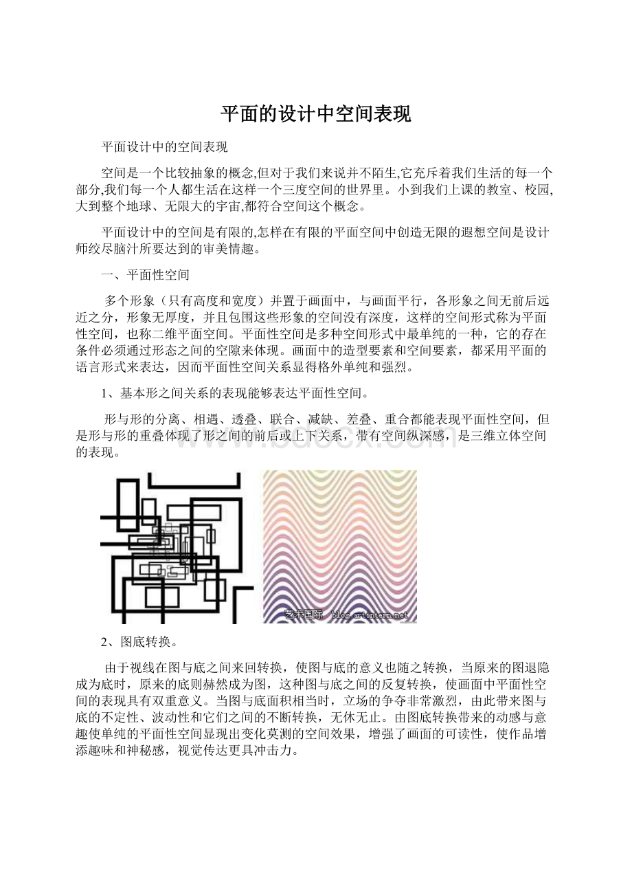 平面的设计中空间表现Word文档格式.docx