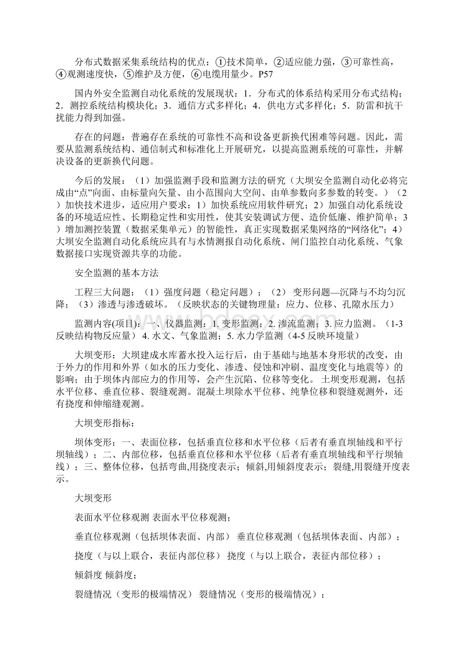 水工建筑物安全系统监测总结材料文档格式.docx_第3页