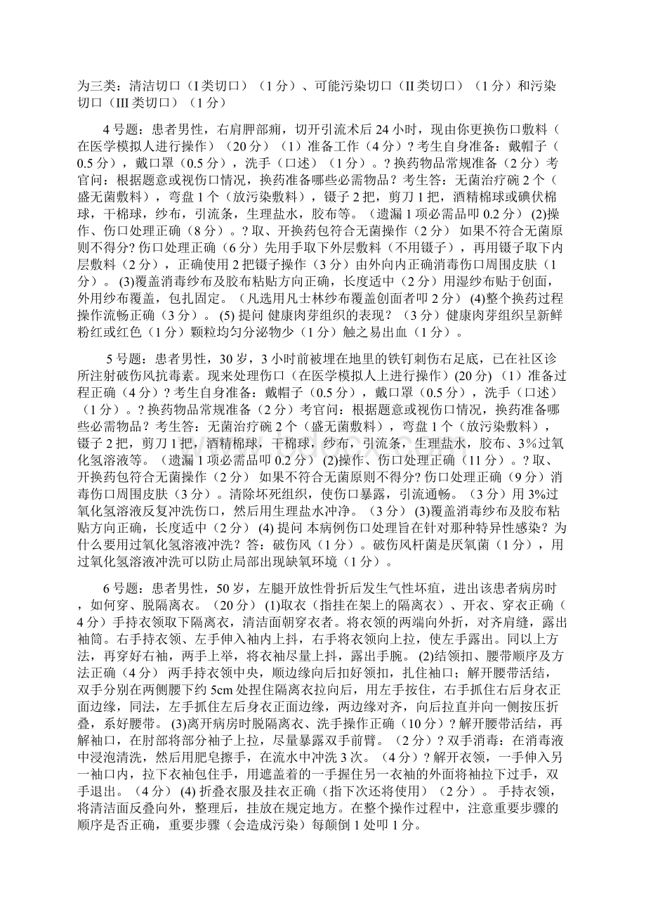 执业医必考的24个操作.docx_第2页