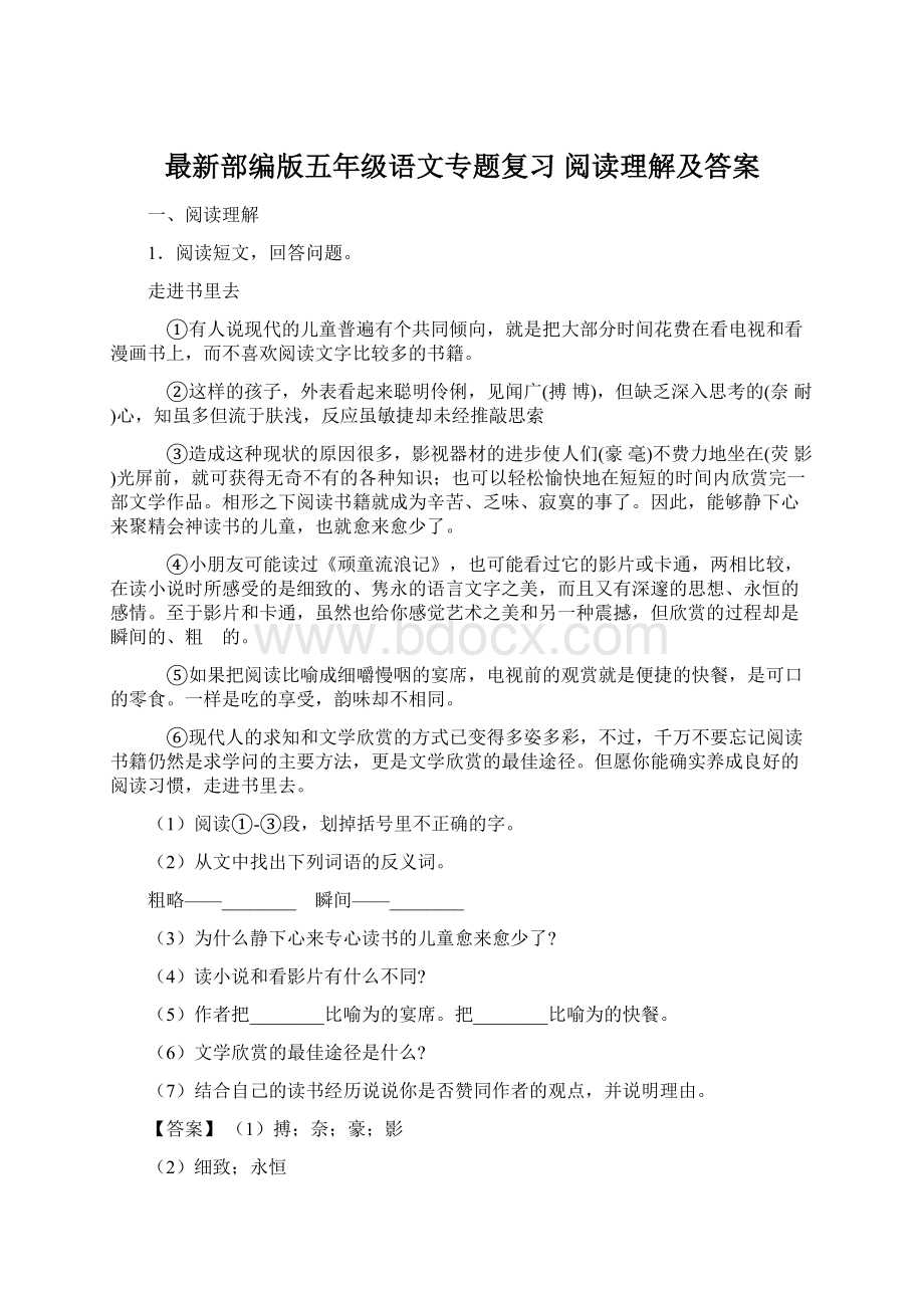 最新部编版五年级语文专题复习 阅读理解及答案文档格式.docx