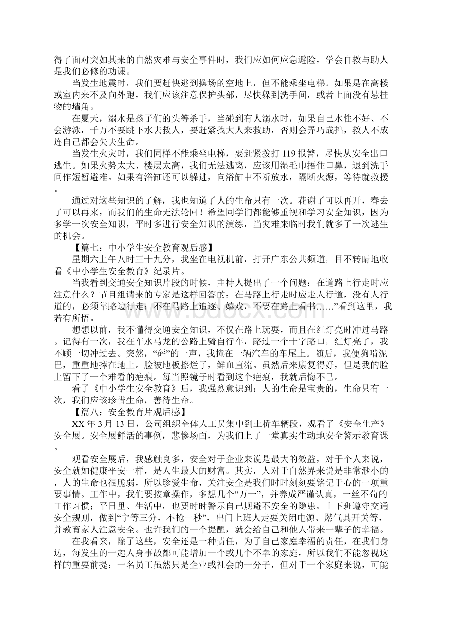 安全教育观后感1Word下载.docx_第3页