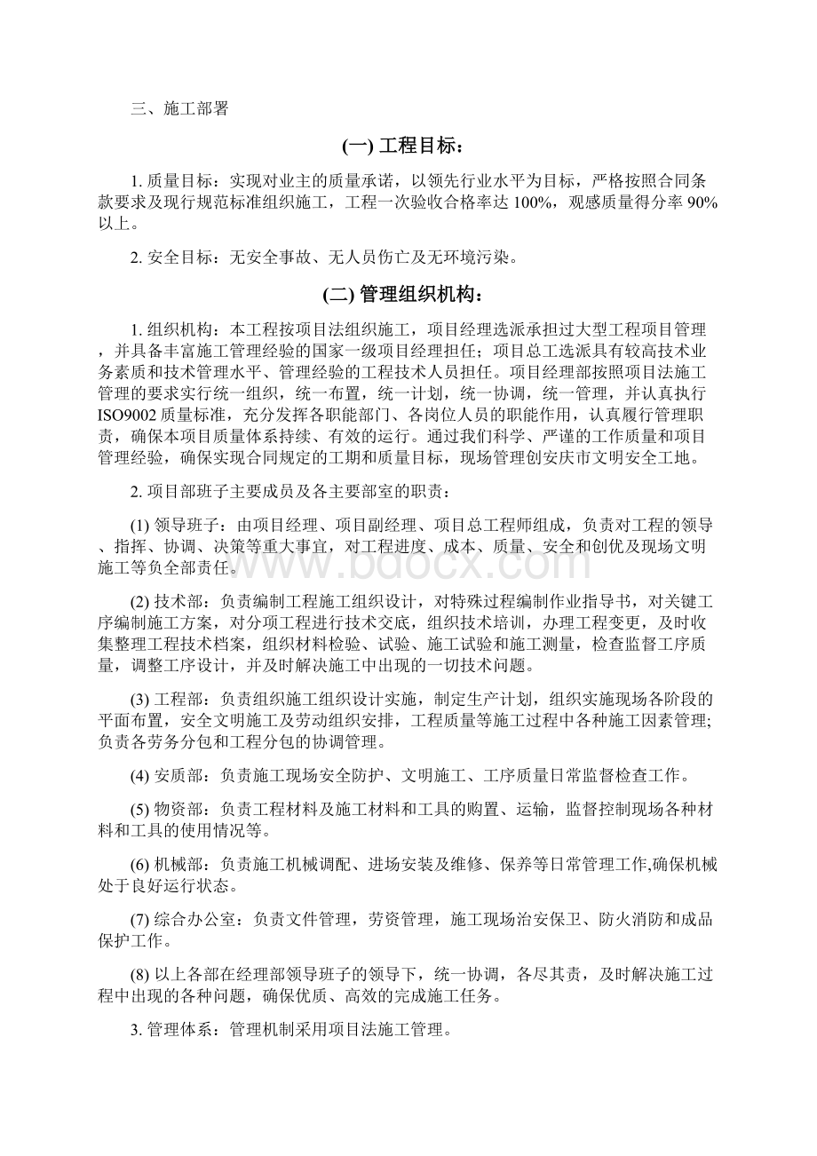 安庆临时围墙施工方案.docx_第3页