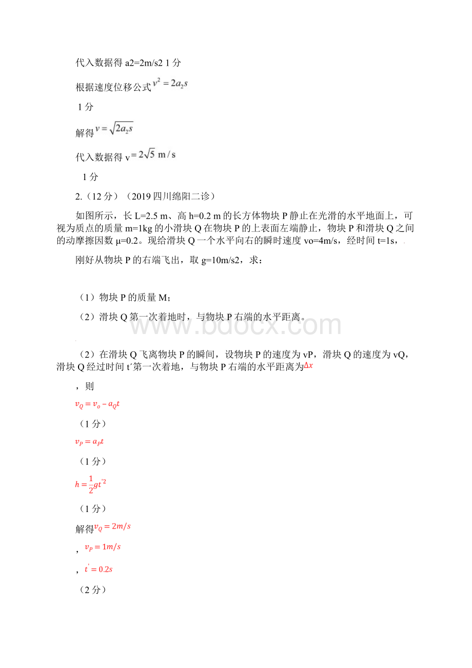 高考物理试题分项解析专题03牛顿运动定律第02期Word下载.docx_第3页