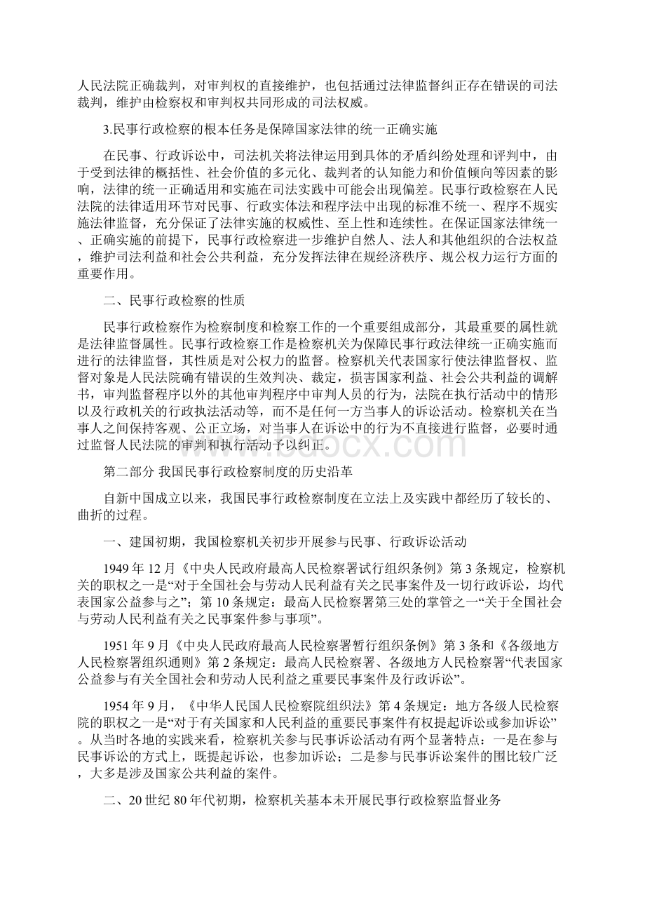 民事行政检察监督制度Word格式.docx_第2页