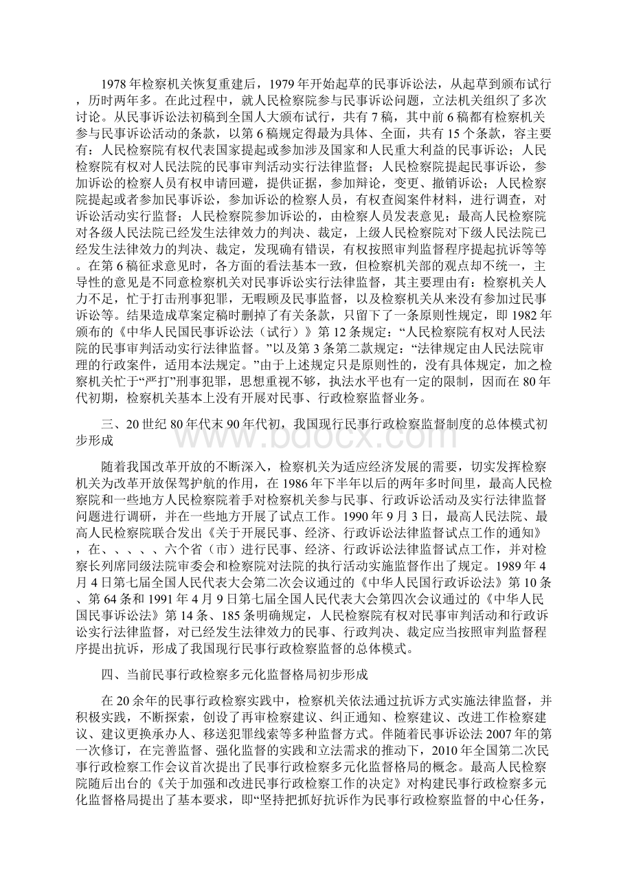 民事行政检察监督制度Word格式.docx_第3页