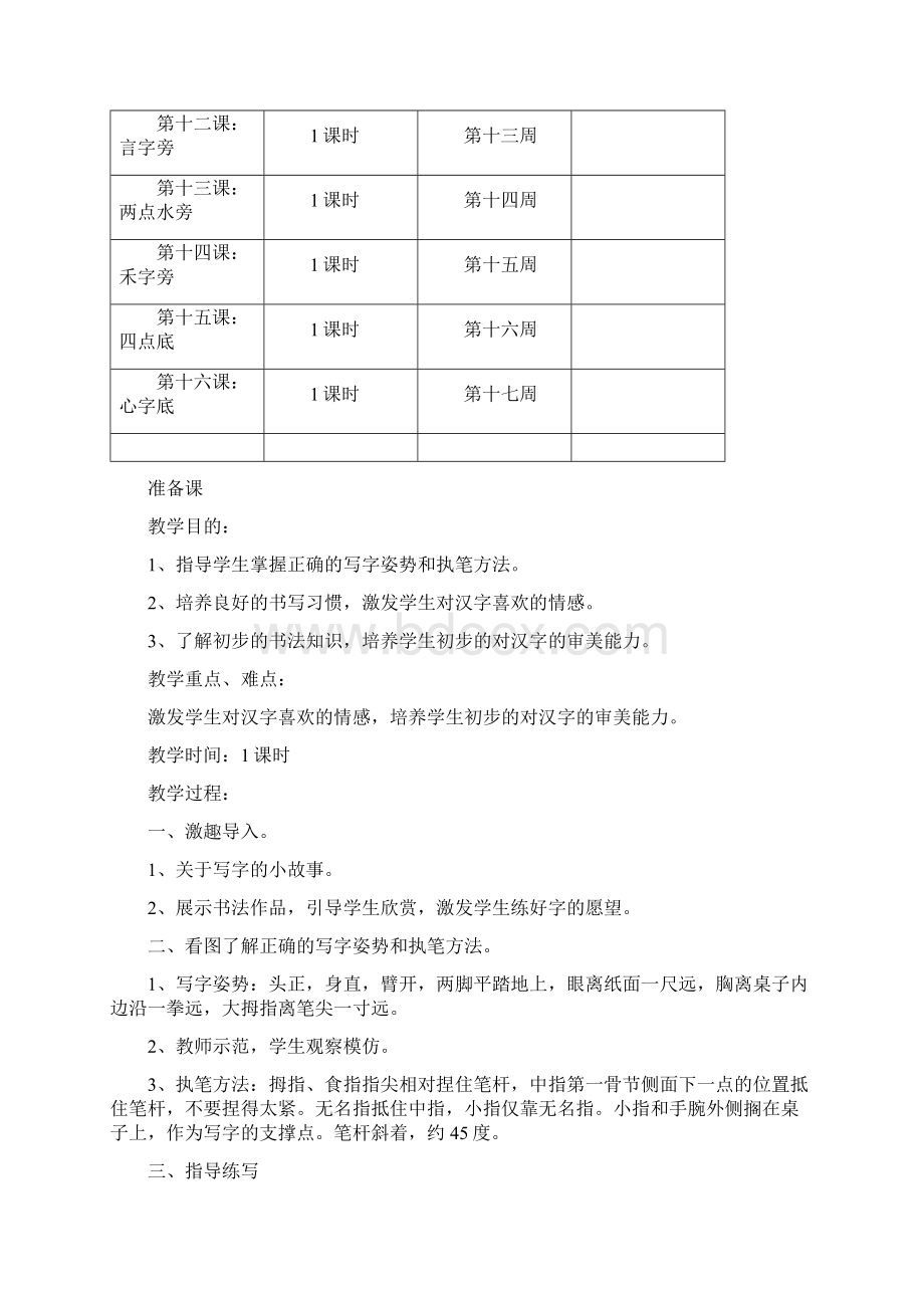 小学二年级写字课教案2Word文档下载推荐.docx_第3页