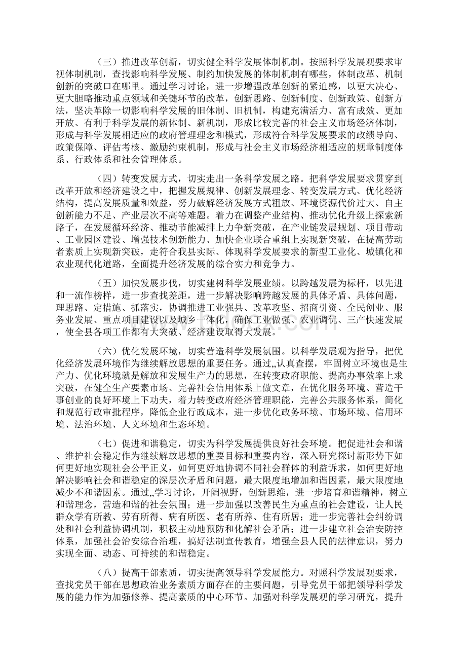 全县开展解放思想大讨论活动方案Word下载.docx_第2页