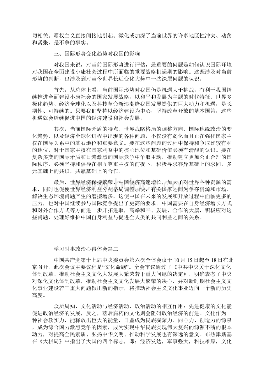 学习时事政治心得体会3篇.docx_第2页