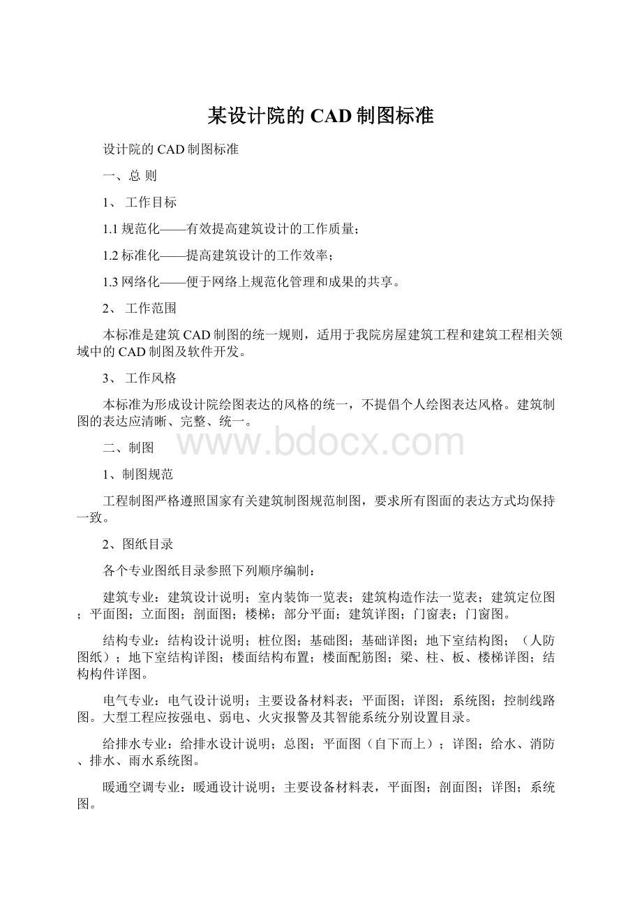 某设计院的CAD制图标准.docx