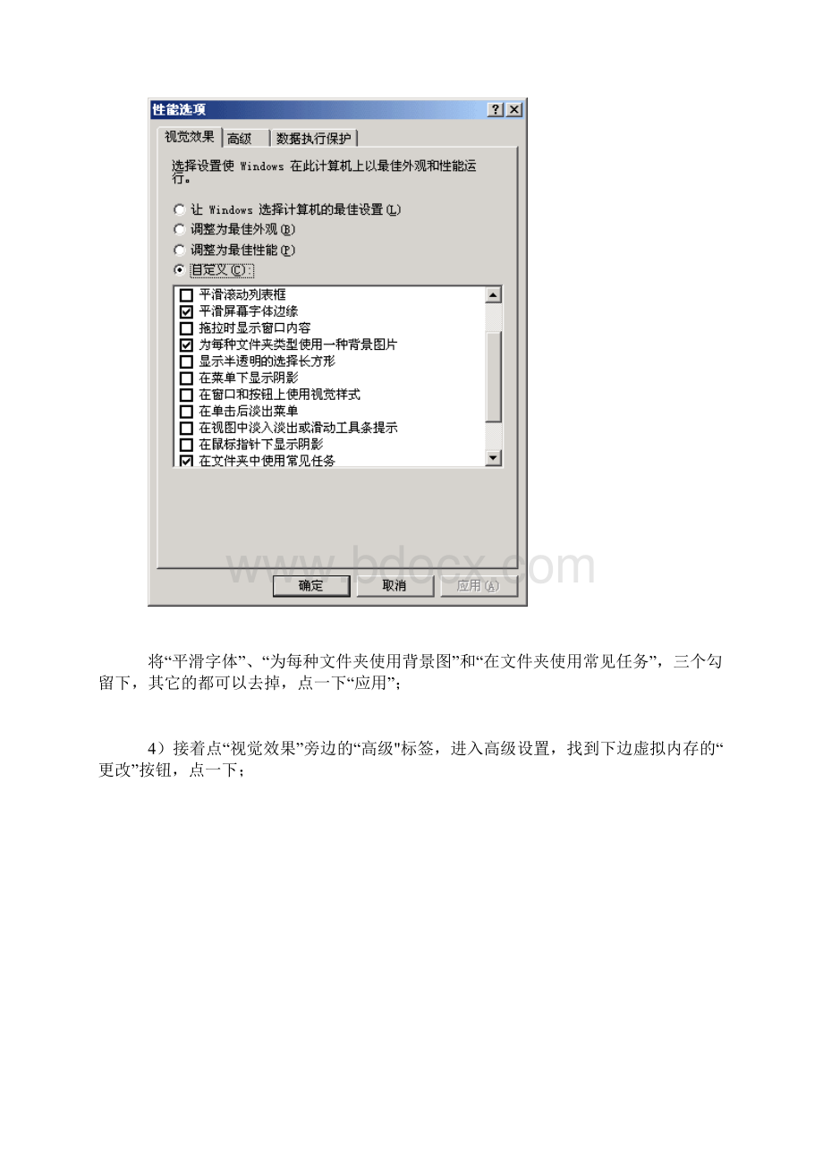 Windows基础教程设置系统文档格式.docx_第3页