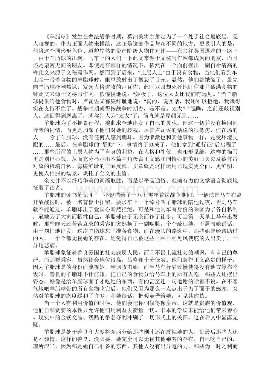 羊脂球的读书笔记800字.docx_第3页