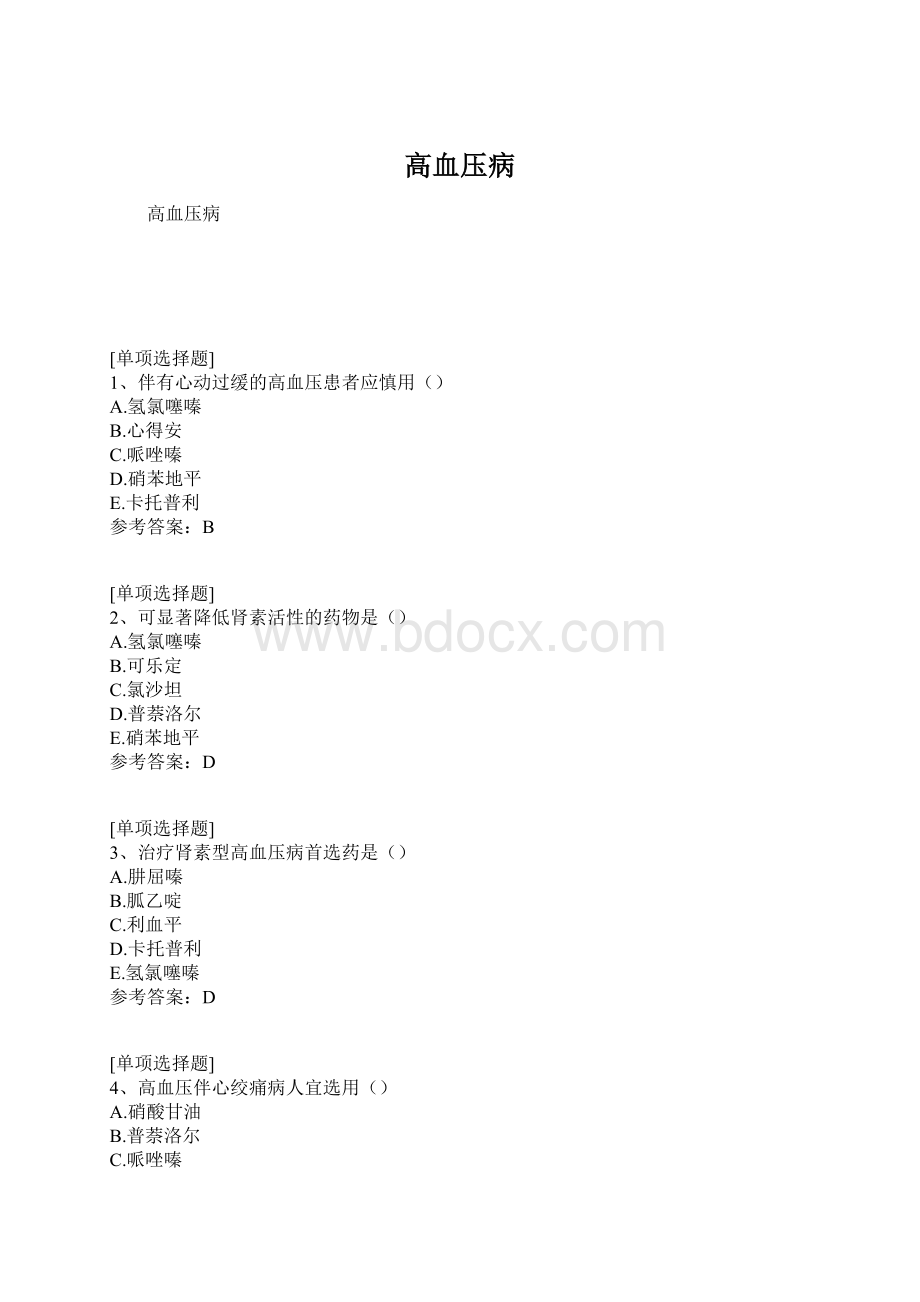 高血压病.docx_第1页