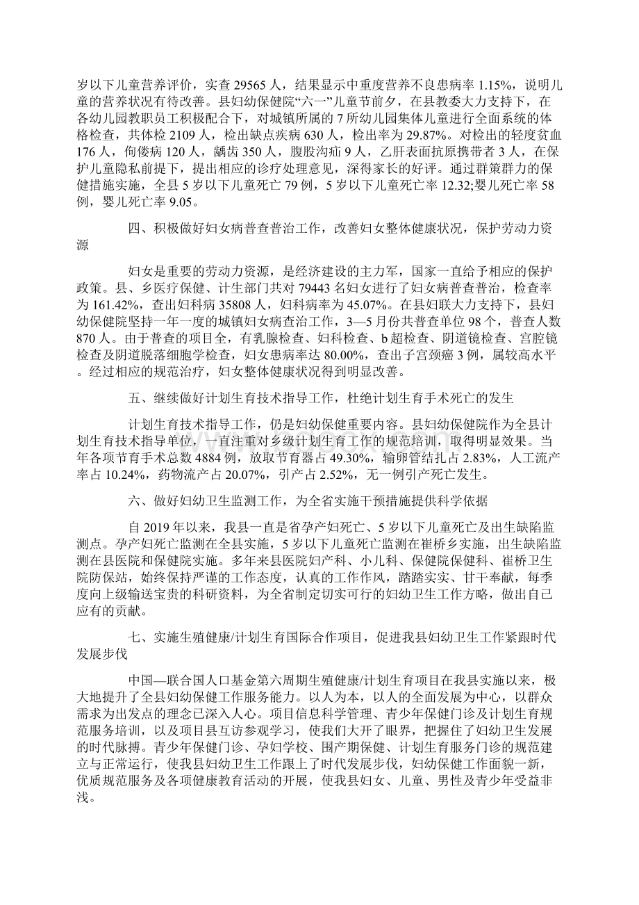 妇产科医生个人年终工作总结范文.docx_第3页