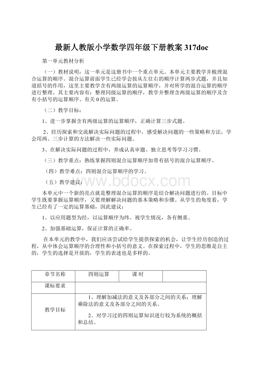 最新人教版小学数学四年级下册教案317doc.docx