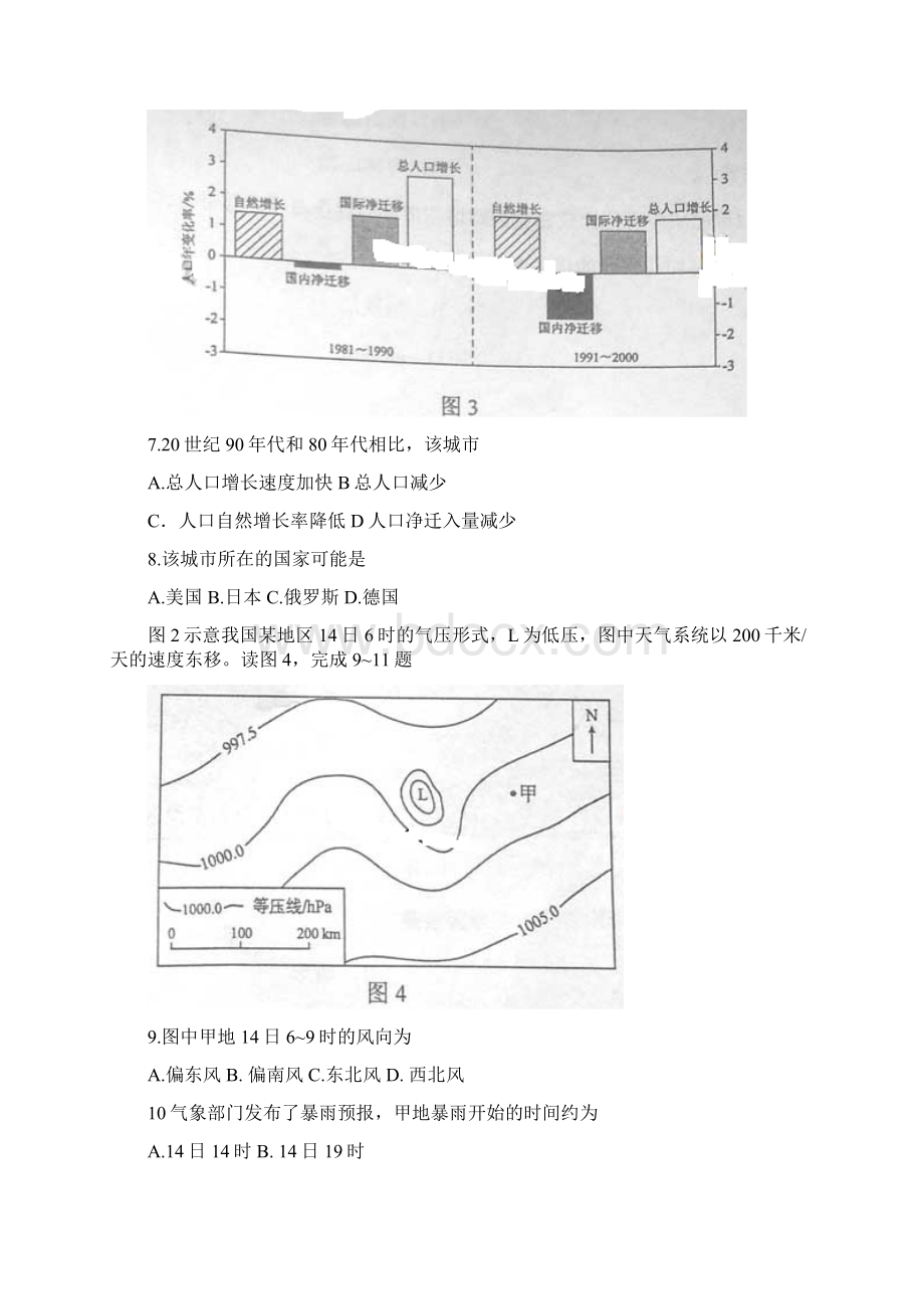 全国高考新课标一文综卷.docx_第3页