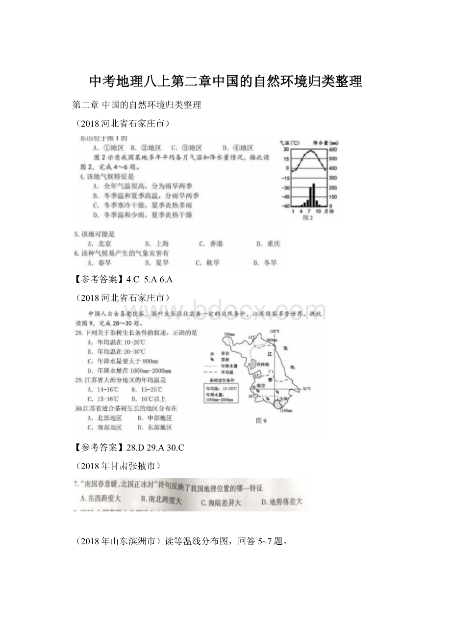 中考地理八上第二章中国的自然环境归类整理.docx_第1页