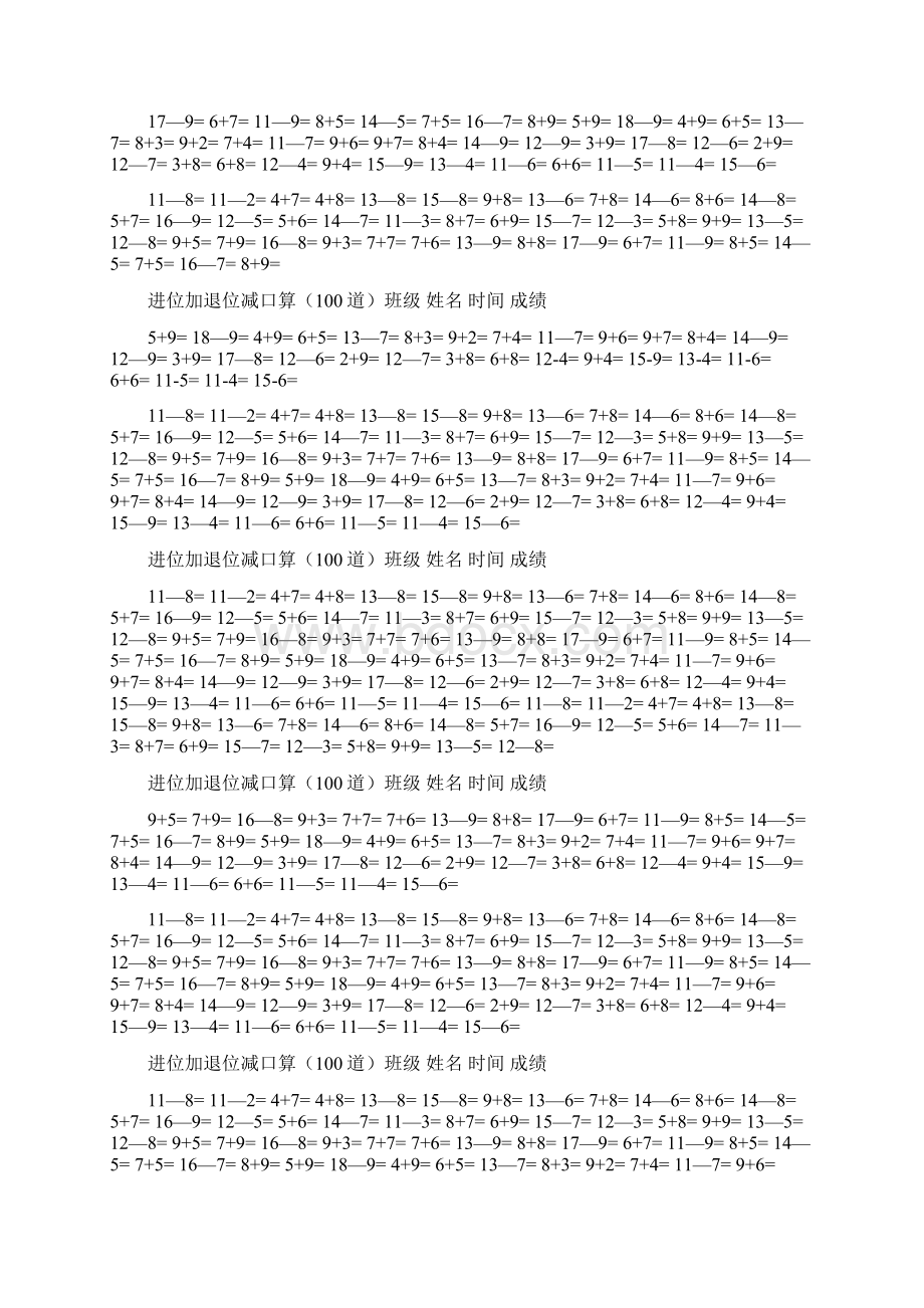 一年级数学进位加退位减口算题15套每套100道Word文档格式.docx_第3页