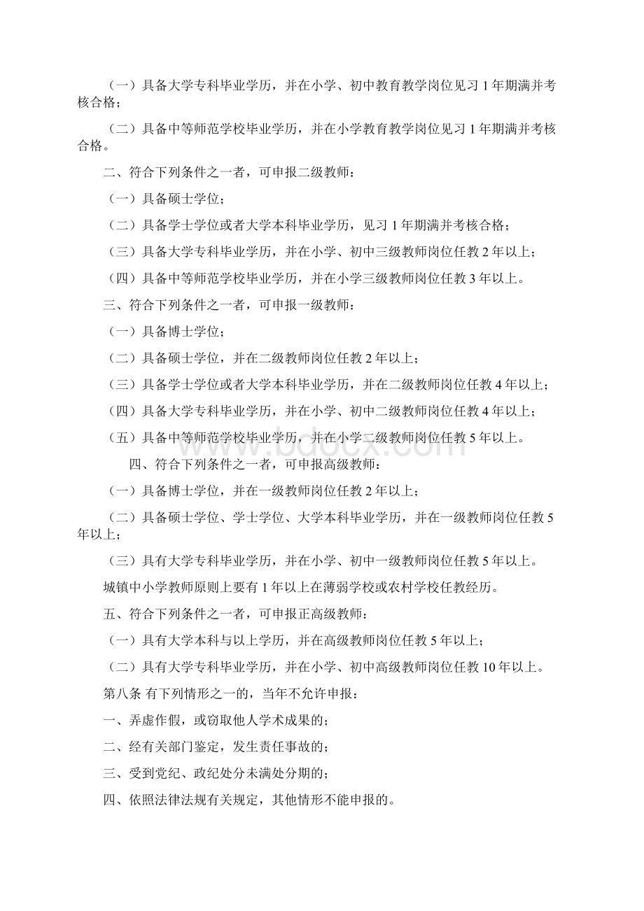 黑龙江省中小学教师职称评审标准.docx_第2页