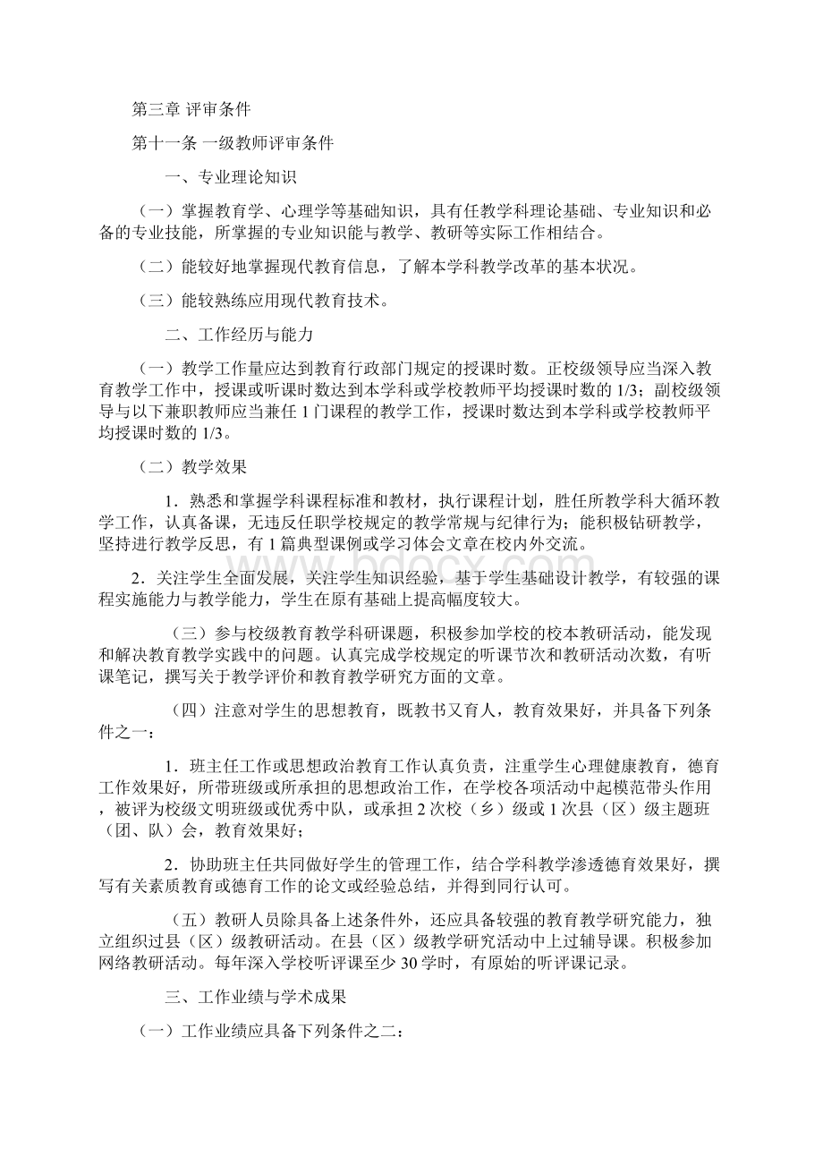 黑龙江省中小学教师职称评审标准Word文档格式.docx_第3页