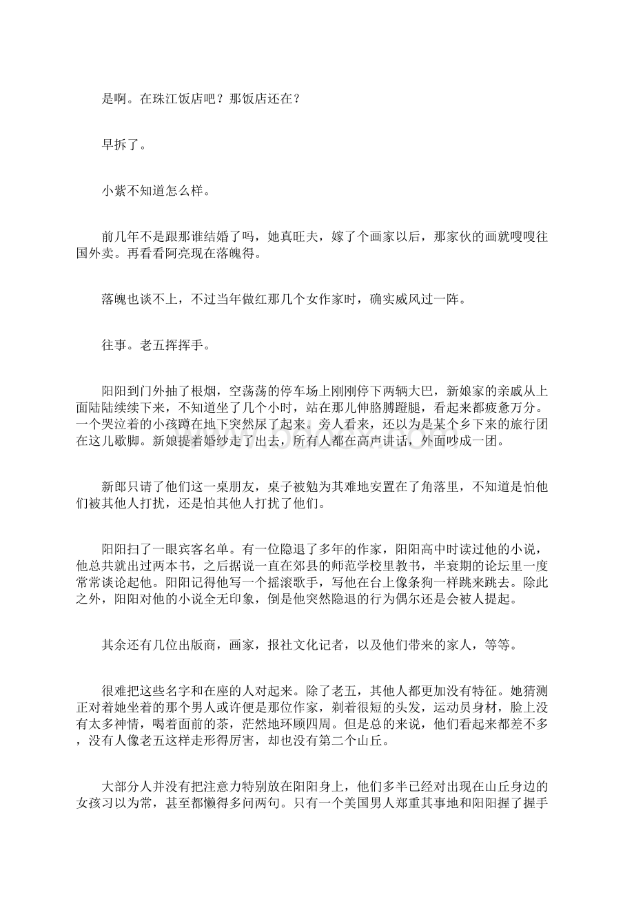 才华不能使爱情长久.docx_第3页